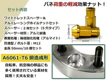 ヴォクシー 80系 ワイドスペーサー 5H PCD114.3/73/M12 P1.5 15mm 2枚 レーシングナット M12 P1.5 50mm 貫通型 焼き_画像2