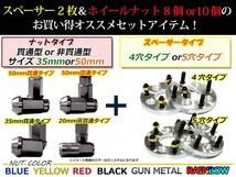 ハイラックスサーフ 200系 ワイド スペーサー 6H 139.7/M12 P1.5 15mm 2枚 レーシングナット M12 P1.5 赤_画像3