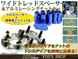 クラウン 17系 ワイド スペーサー 5H PCD114.3/M12 P1.5 2枚 15mm 2枚 レーシングナット M12 P1.5 50mm 貫通型 青