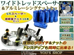 ウィッシュ 10系 ワイド スペーサー 5H PCD100/M12 P1.5 15mm 2枚 レーシングナット M12 P1.5 50mm 非貫通型 青