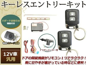 ダッジ ラムバン キーレスキット キーレスエントリー システム 12V 集中ドアロック アンサーバック Cリモコン アクチュエーター付き