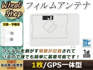 イクリプス AVN133MW ワンセグ GPS 地デジ 一体型 フィルムアンテナ エレメント スクエアタイプ 載せ替え等に