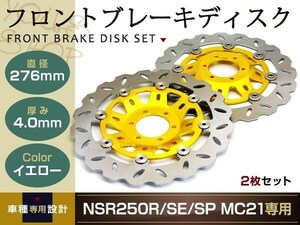 NSR250R/SE/SP/MC18/MC21/MC28 フロント ウェーブ ブレーキディスク 金2枚