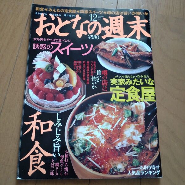 『おとなの週末』２００８年１２月号