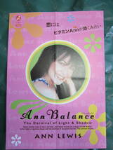 リーフレット　アン・ルイス「Ann Balance」_画像1