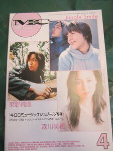 MC NO.277 1999.4 Nakajima Miyuki * full month .... dono ~ advertisement attaching west .... Nakamura . fee Taniguchi Takashi Azumano Sumitada Morikawa Miho Taniyama Hiroko Hisamatsu Fumina Honda ..