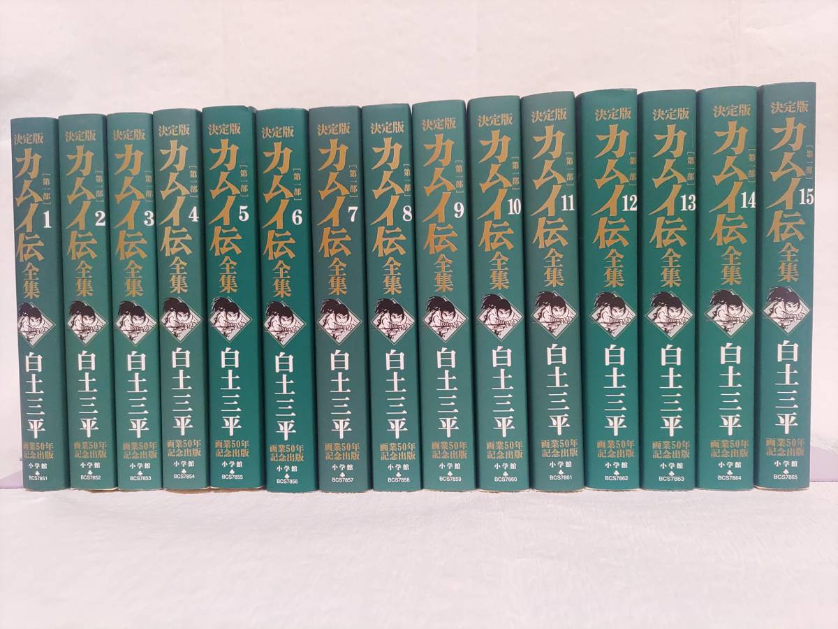 Yahoo!オークション -「カムイ伝全集」の落札相場・落札価格