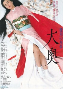 チラシ(ロッポニカ)/竹井みどり、西川峰子「徳川の女帝 大奥」関本郁夫監督