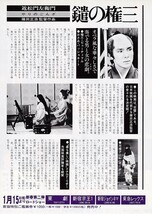 チラシ/郷ひろみ、岩下志麻「近松門左衛門 鑓の権三」篠田正浩監督_画像2