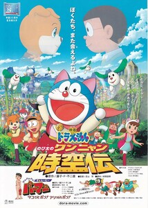 チラシ/第25作「映画ドラえもん のび太のワンニャン時空伝」「パーマンザ・ムービー」 