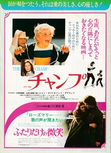 2本立A4チラシ(静岡ミラノ)「チャンプ」フランコ・ゼフィレッリ監督「ふたりだけの微笑(ほほえみ)」ロバート・マコーウィッツ監督