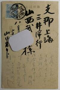 絵葉書戦前　エンタイア　支那　上海あて　三井洋行　1銭5厘切手　３年　高松消印　讃岐金刀比羅　大宮橋　高灯篭　鳥居　実逓