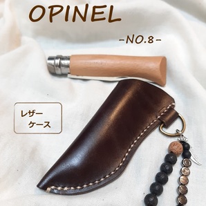 OPINEL　オピネル　NO.8 レザーケース　ダークブラウン