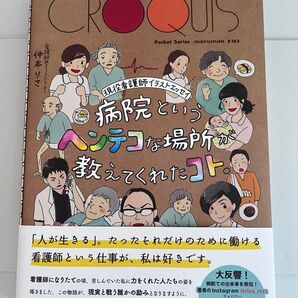 病院というヘンテコな場所が教えてくれたコト