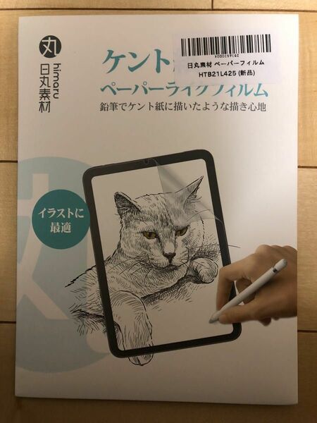 日丸素材 iPad mini6 保護フィルム 紙のような描き心地 反射低減2