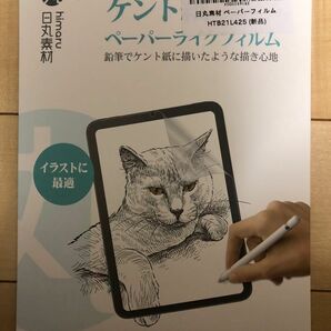 日丸素材 iPad mini6 保護フィルム 紙のような描き心地 反射低減