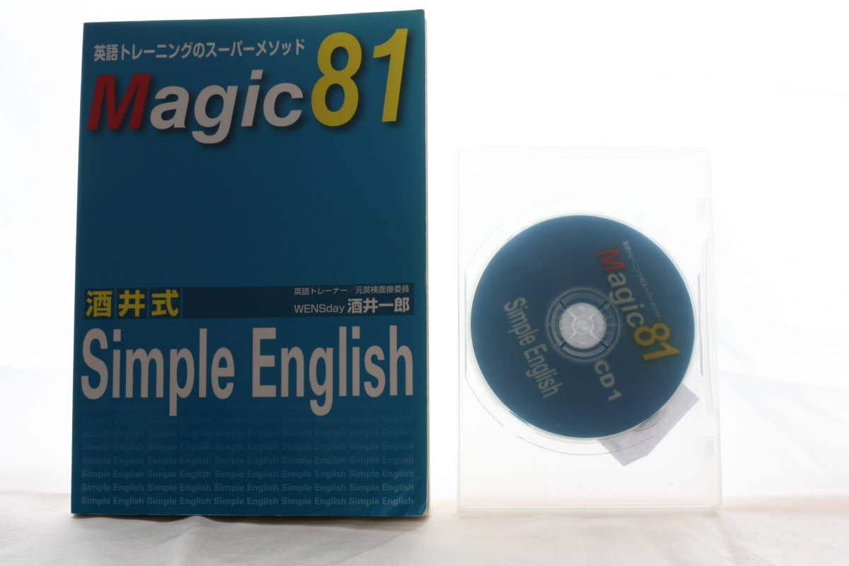 Yahoo!オークション -「simple english 81」(語学) (学習、教育)の落札