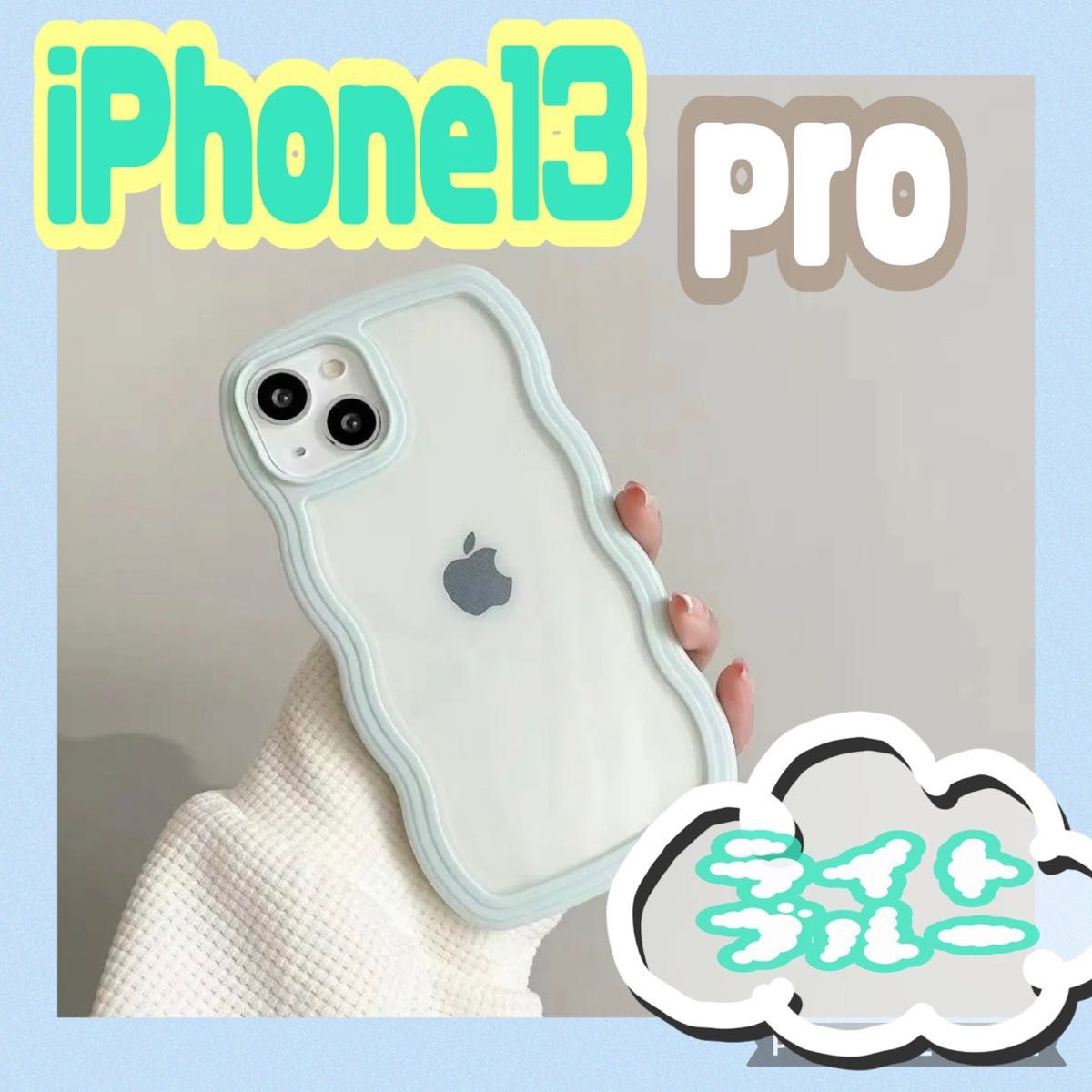 美品】miumiu iPhone13Pro ケース マテラッセ ライトブルー|PayPayフリマ