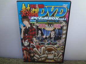 DVD パチスロ攻略マガジン 熱闘 スペシャルBOX VOL １ ③