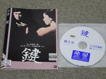 DVD 中古 レンタル落ち 鍵 谷崎潤一郎 中村 市川 ⑨4667_画像1