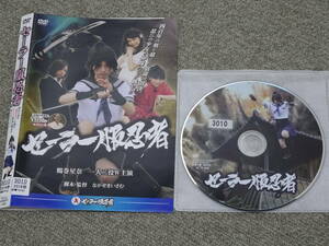 DVD 中古 レンタル落ち セーラー服忍者 鶴巻星奈 なだせきいさむ ⑨3010