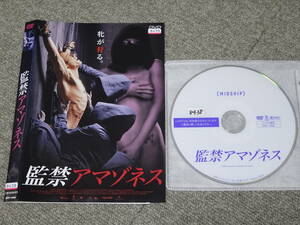 DVD 中古 レンタル落ち 監禁アマゾネス アナ コッキノス R-15 ⑨8438