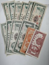 台湾旧紙幣圓12枚稀少数少ない_画像1