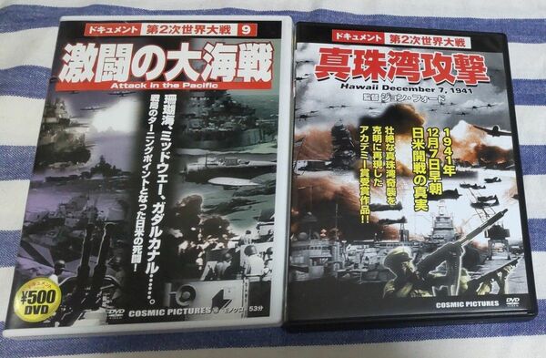 ドキュメント第２次世界大戦 DVD 2本セット
