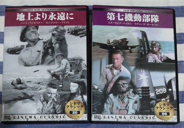 シネマクラシック 2本セット DVD 戦争映画 