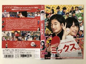 B15103　R中古DVD　ミックス。　新垣結衣・瑛太　(ケースなし、ゆうメール送料10枚まで180円）　