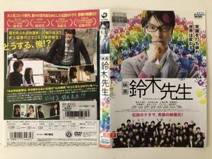 B15104　R中古DVD　映画 鈴木先生　長谷川博己　(ケースなし、ゆうメール送料10枚まで180円）　