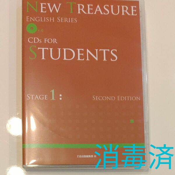 NEW TREASURE (ＳＴＡＧＥ １) CD4枚、workbook CD 1枚　の2セット