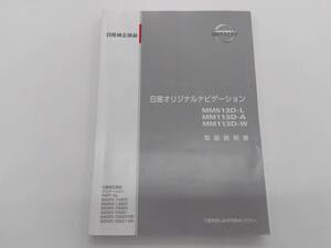 ニッサン　純正ナビ取扱説明書　上越K3024