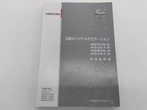 ニッサン純正　オリジナルナビ取扱説明書　上越K3028