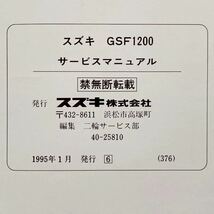 送料無料★追補版多 配線図4種 GSF1200/GSF1200S/ABS GV75A GV75B サービスマニュアル GSF1200/S/V GSF1200S/T/V/A-V/スズキ 純正 40-25810_画像10