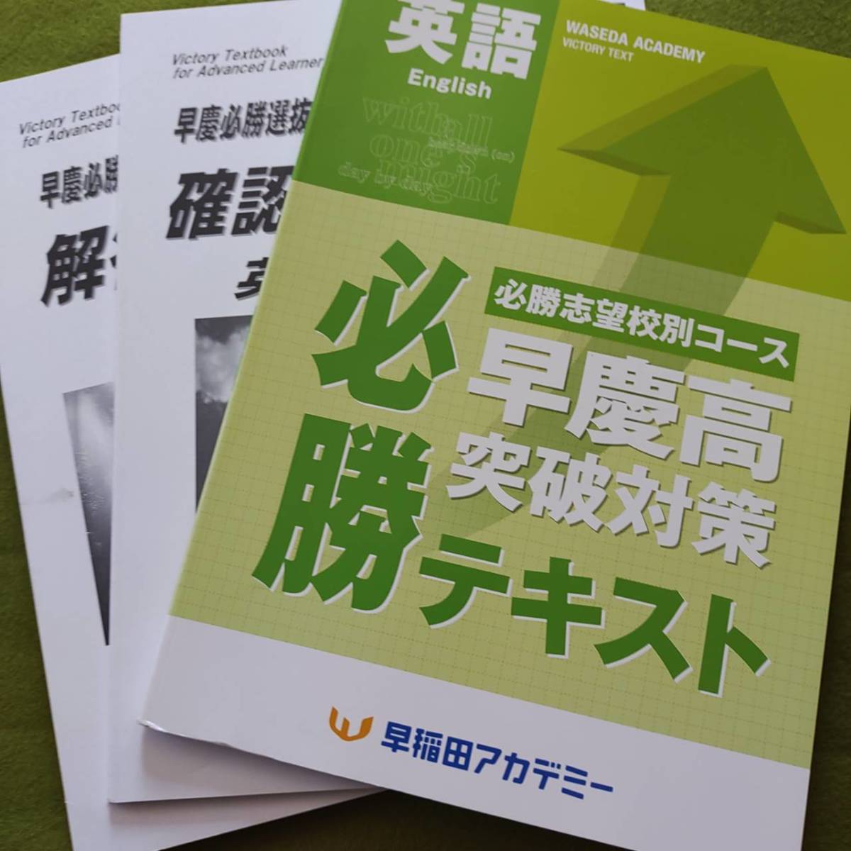 ヤフオク! -「早稲田アカデミー 必勝」(学習参考書) (学習、教育)の