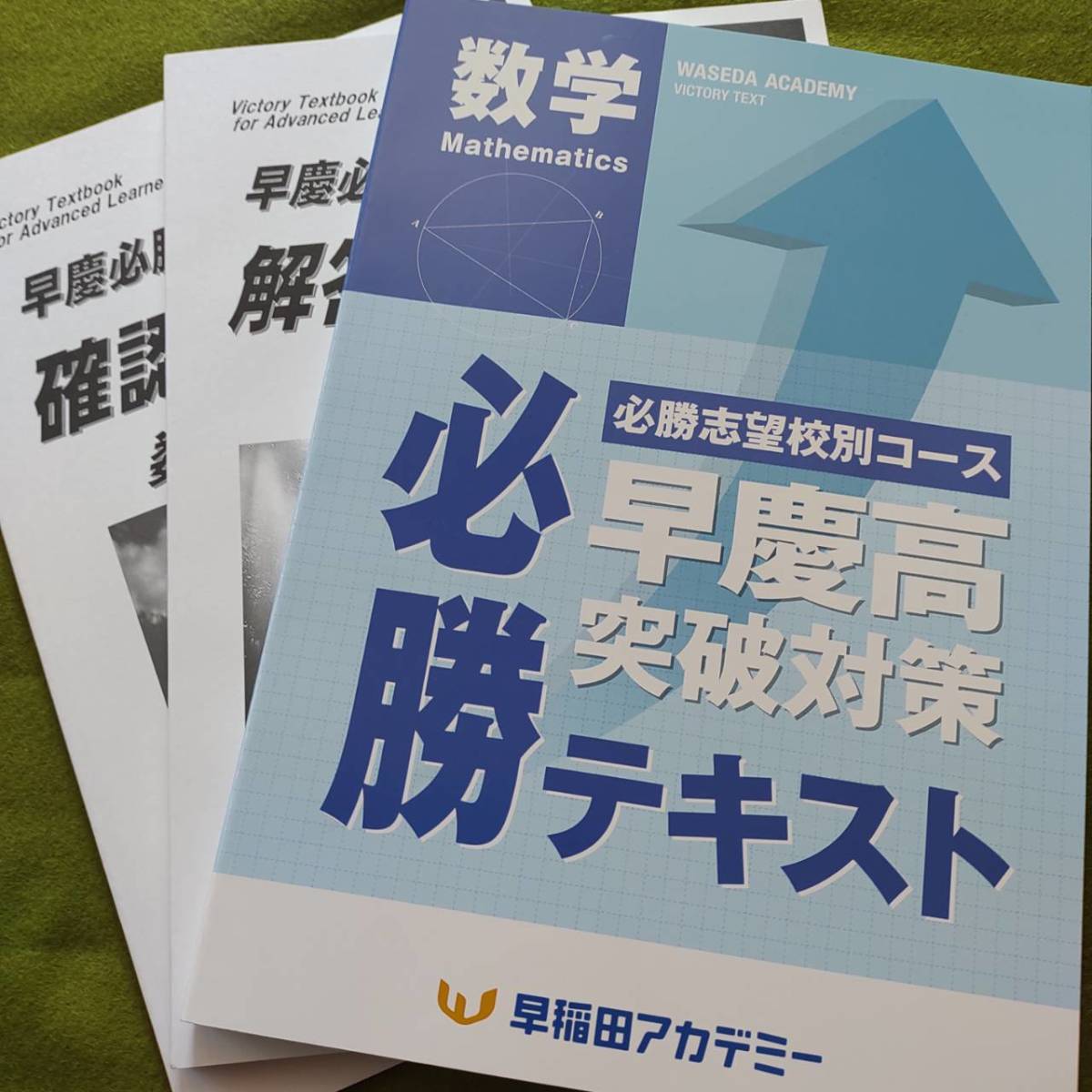 ヤフオク! -早稲田アカデミー 高校受験の中古品・新品・未使用品一覧 ヤフオク! -早稲田アカデミー 高校受験の中古品・新品・未使用品一覧