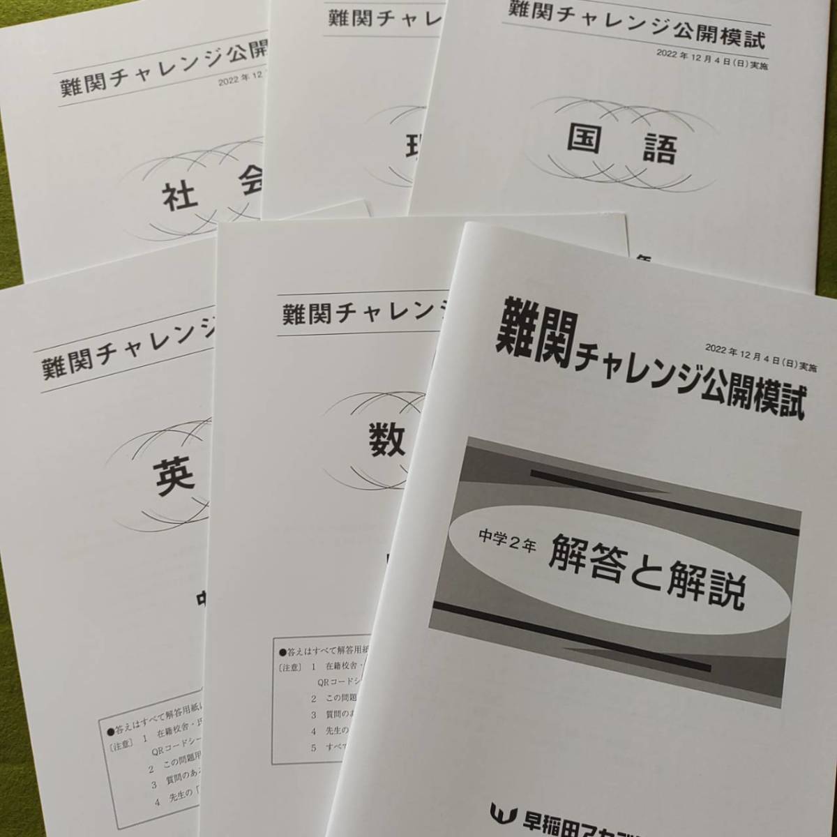 2022年 中3生 11月早慶ファイナル模試（3教科）過去問 解答用紙付 解答