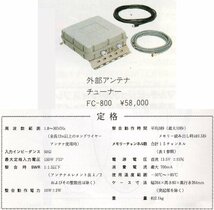 FC-800【YASESU】デジタル式オートアンテナチューナー動作品_画像2