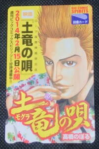 土竜の唄図書カード抽選当選品ビックコミックスピリッツ