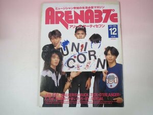 64169# Arena 37*C 1990 12 месяц номер JUN SKY WALKER(S) UNICORN