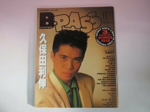 64128■B・PASS　1988　11月号　久保田利伸　氷室京介　バックステージ・パス