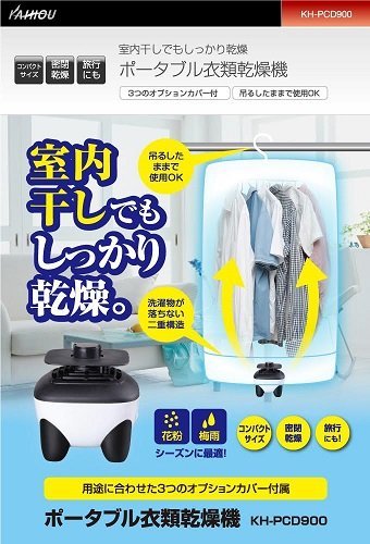 2023年最新】ヤフオク! -ポータブル衣類乾燥機の中古品・新品・未使用