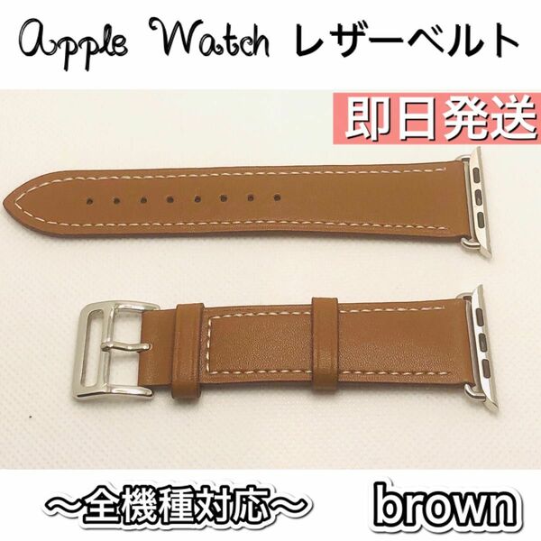 ブラウン★アップルウォッチバンド 高級レザー ベルト Apple Watch