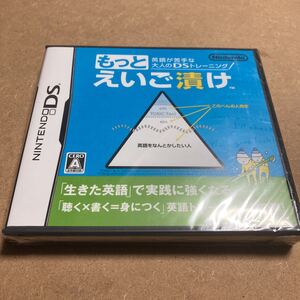 ds 新品未開封 もっとえいご漬け
