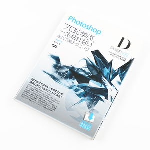 Design Lab Photoshop Pro ..., one raw .. not permanent un- . technique 2011 year 4 month 10 day issue regular price 1,800 jpy + tax 