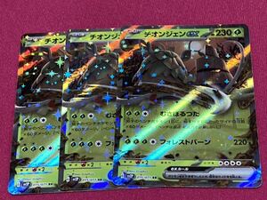 ポケモンカード　スノーハザード　RR チオンジェンex