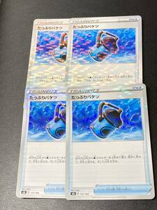 ポケモンカード　ハイクラスパック　VMAXクライマックス　ホロ仕様　たっぷりバケツ　4枚　ミラー仕様