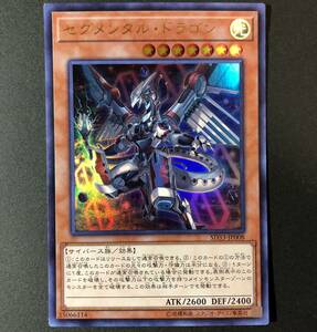 遊戯王 セグメンタル・ドラゴン ウルトラレア SD33-JP008