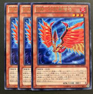 遊戯王 ZW - 不死鳥弩弓 レア 字レア 3枚 REDU-JP003